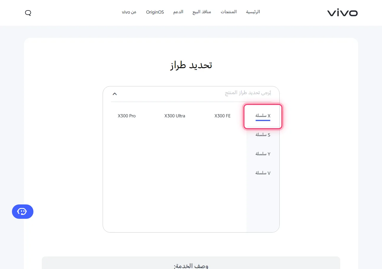 Vivo model picker dropdown open, with the target series highlighted to show where to tap