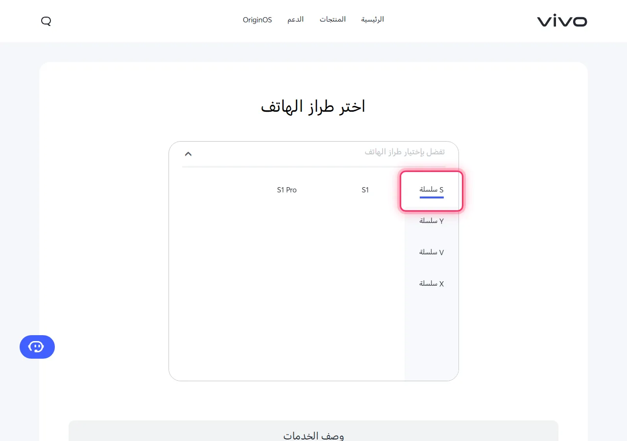 Vivo model picker dropdown open, with the target series highlighted to show where to tap