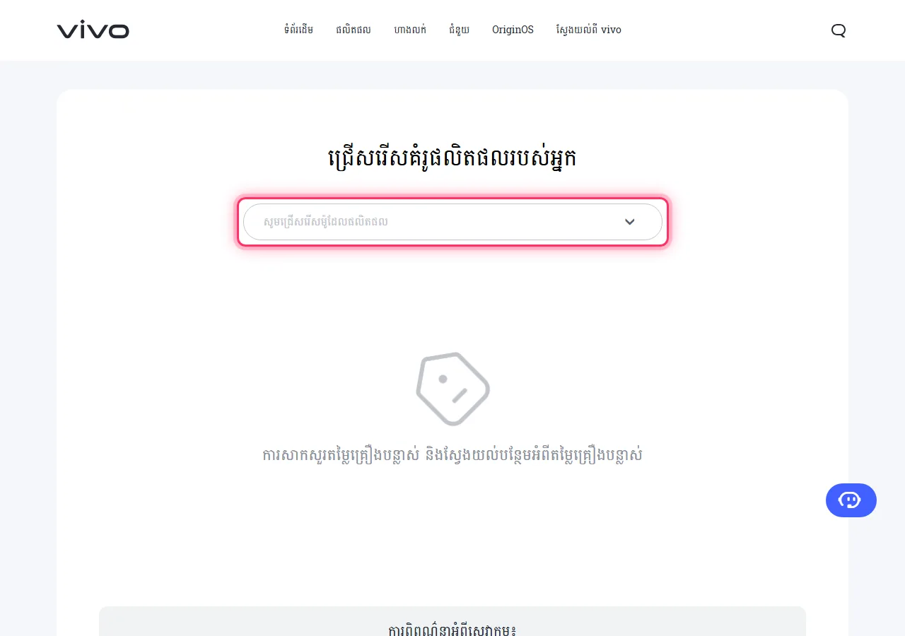 Vivo official spare parts page with the "Please select the product model" dropdown highlighted to show where to tap