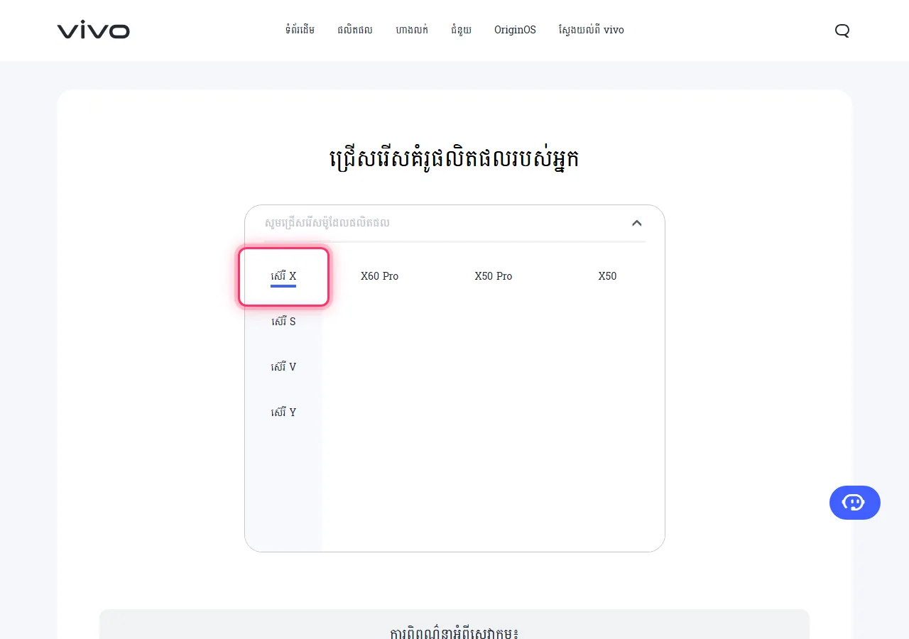 Vivo model picker dropdown open, with the target series highlighted to show where to tap