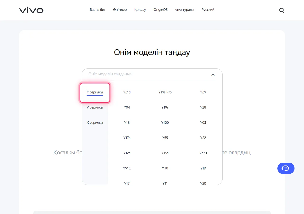Vivo model picker dropdown open, with the target series highlighted to show where to tap