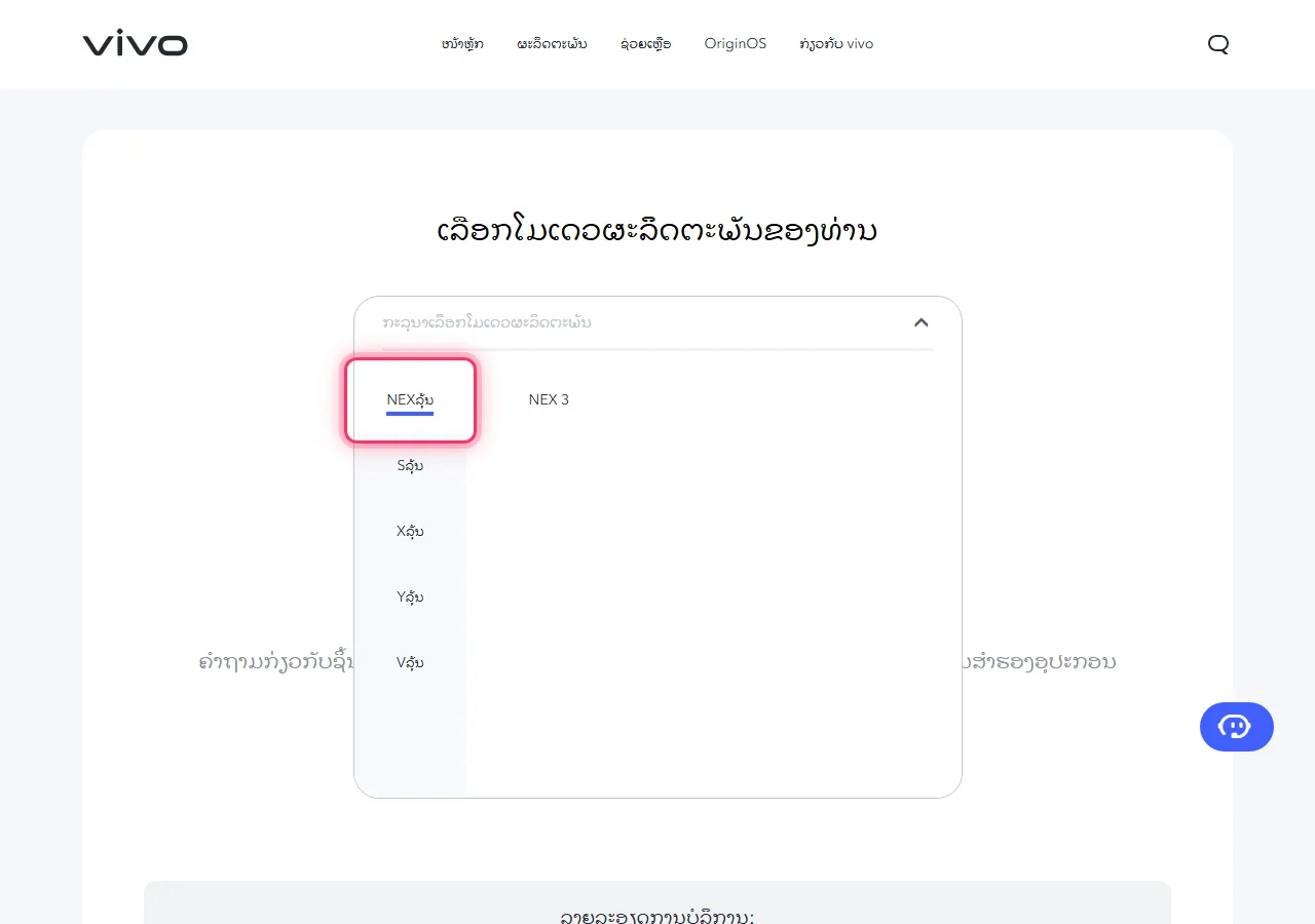 Vivo model picker dropdown open, with the target series highlighted to show where to tap