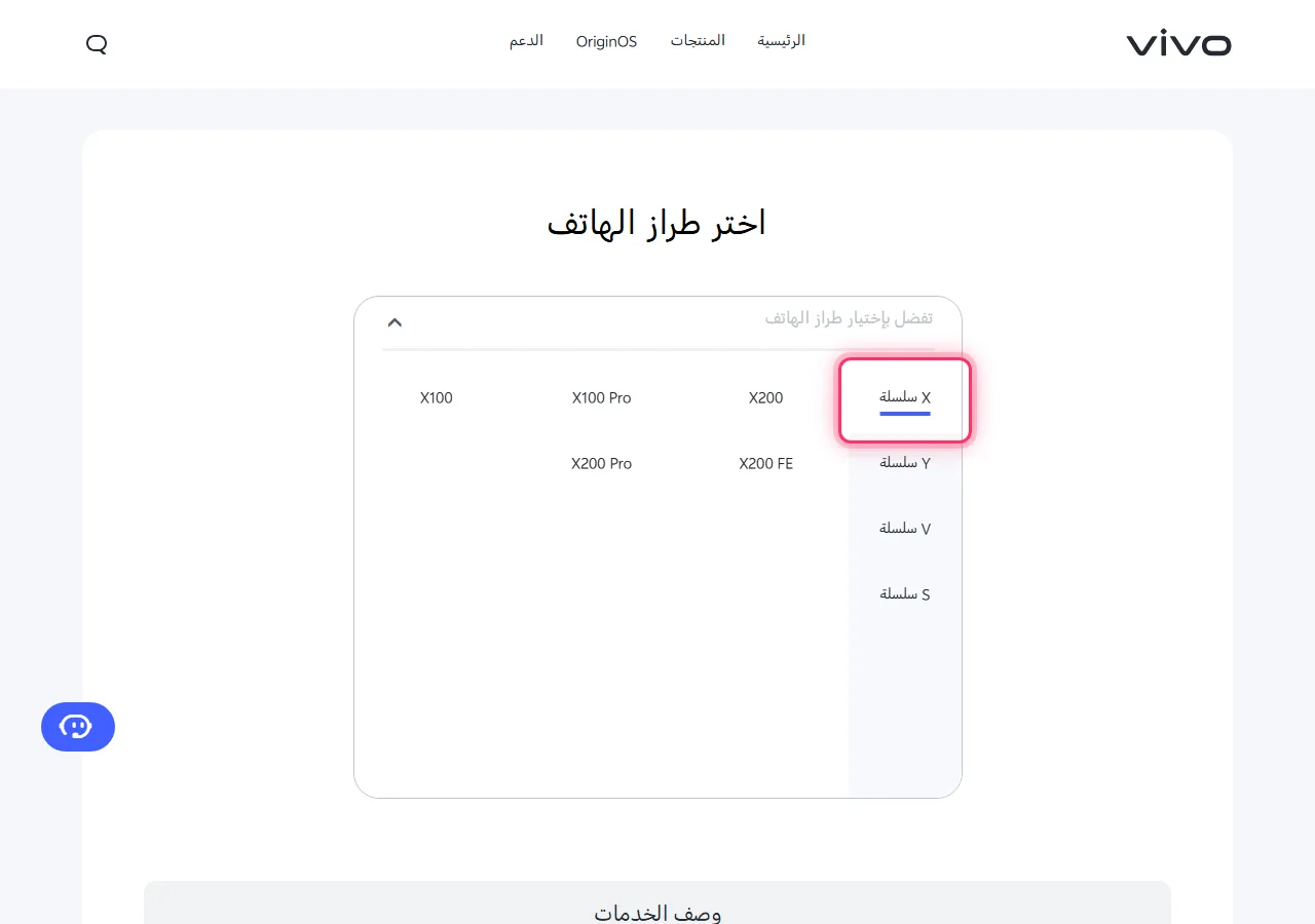 Vivo model picker dropdown open, with the target series highlighted to show where to tap