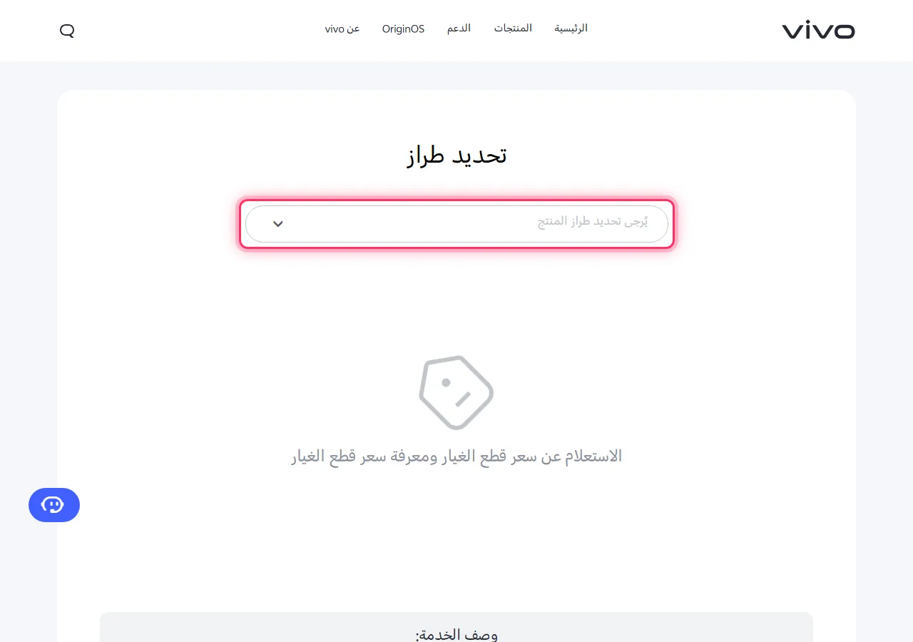 Vivo official spare parts page with the "Please select the product model" dropdown highlighted to show where to tap