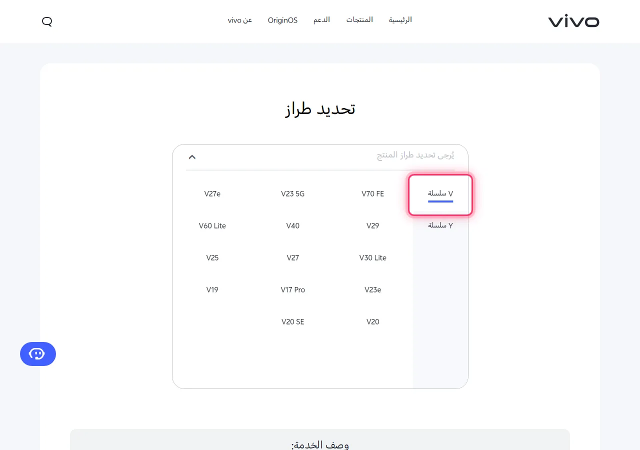Vivo model picker dropdown open, with the target series highlighted to show where to tap