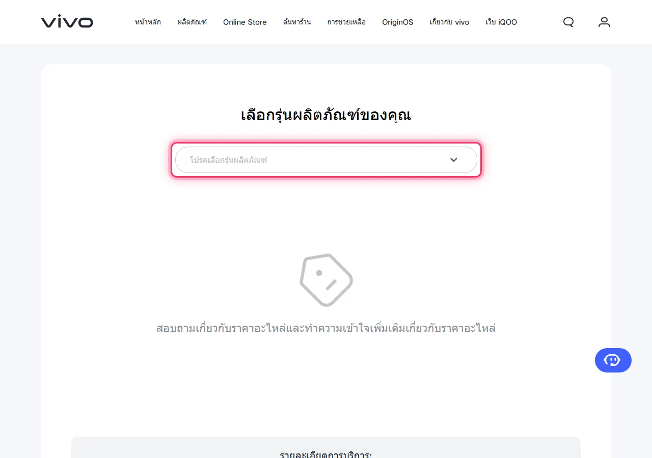 Vivo official spare parts page with the "Please select the product model" dropdown highlighted to show where to tap