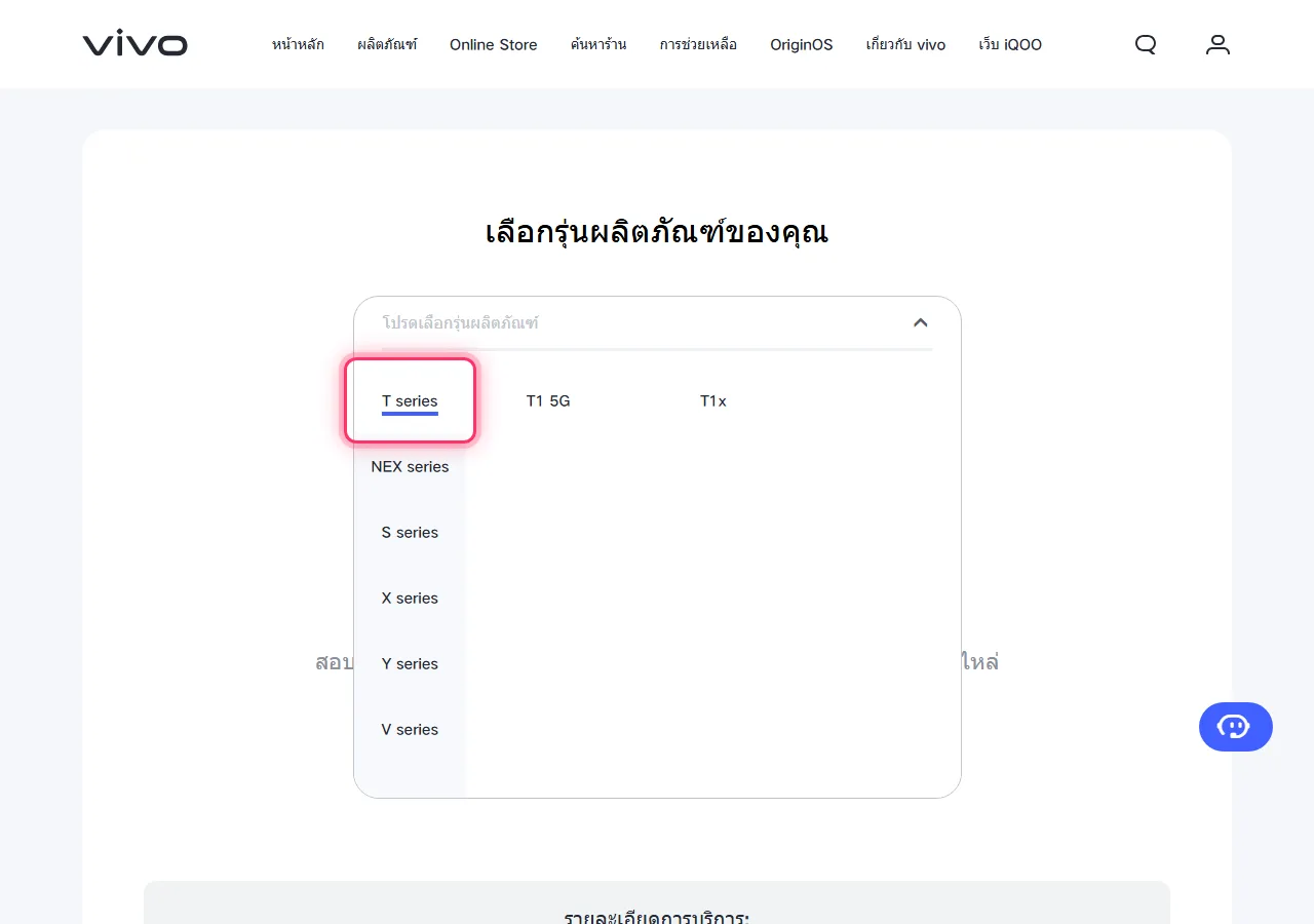 Vivo model picker dropdown open, with the target series highlighted to show where to tap